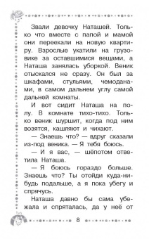 Татьяна Александрова: Домовёнок Кузька