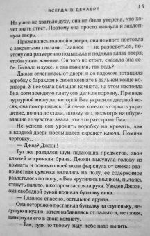 Эмили Стоун: Всегда в декабре