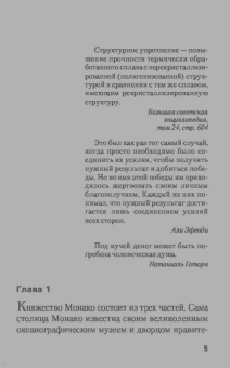 Чингиз Абдуллаев: Полное каре