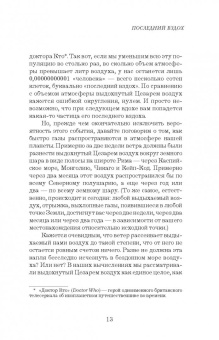 Сэм Кин: Что скрывает атмосфера, или Последний вдох Цезаря
