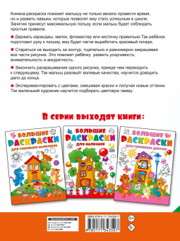 Большие раскраски для умненьких мальчиков