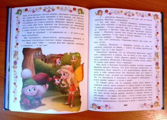 Светлана Кривошлыкова: Волшебное путешествие Мохнатика и Веничкина