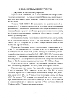 Журавлев, Макшанов, Иванищев: Инфокоммуникационные системы. Аппаратное обеспечение. Учебник