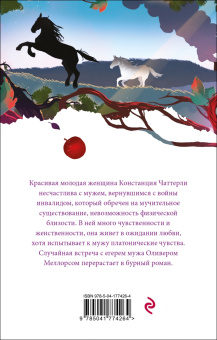 Дэвид Лоуренс: Любовник леди Чаттерли