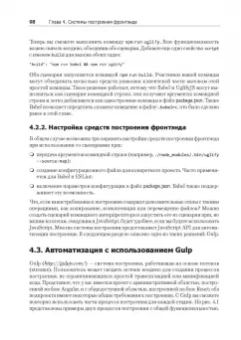 Кантелон, Янг, Мек: Node.js в действии