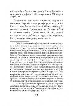 Лев Стуколкин: Преподаватель и распорядитель бальных танцев
