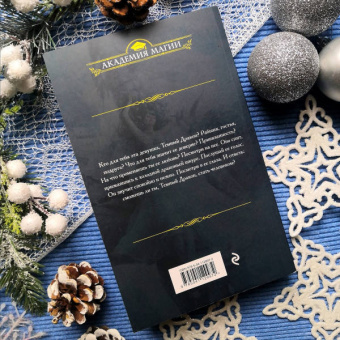 Ольга Пашнина: Невеста темного дракона. Факультет спасения