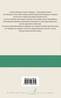 Пелам Вудхаус: Укридж. Любовь на фоне кур