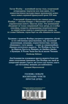 Гюстав Флобер: Госпожа Бовари. Воспитание чувств. Простая душа