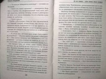 Наталья Мазуркевич: На все ответ — один адепт. Книга вторая