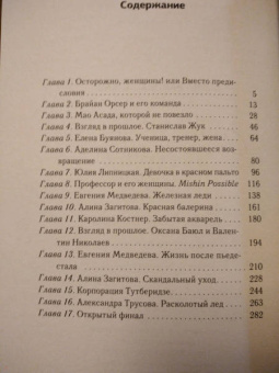 Елена Вайцеховская: Фигурное катание. Стальные девочки