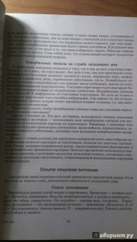 Виктор Шейнов: Психологическое влияние