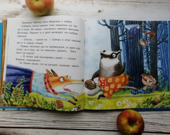 Ирина Зартайская: Пряник и Вареник. Друзья навек