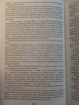 Джон Голсуорси: Сага о Форсайтах