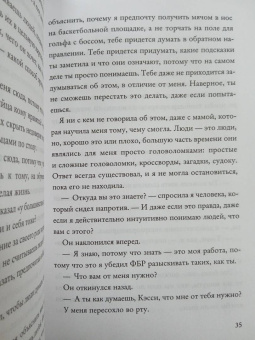 Дженнифер Барнс: Прирожденный профайлер