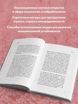 Йоханнес Фрайтаг: Мозг и удары судьбы. Как запрограммировать свой разум на устойчивость к любым испытаниям