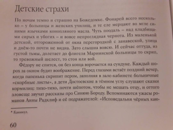 Нечипоренко, Виноградов: Огонь с Божедомки. Московское детство Федора Достоевского