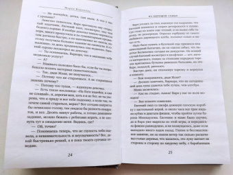 Мария Воронова: Из хорошей семьи