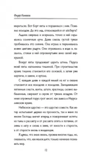 Федор Конюхов: На грани возможностей