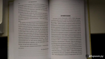 Михаил Дроздовский: Дроздовский М.Г. Дневник