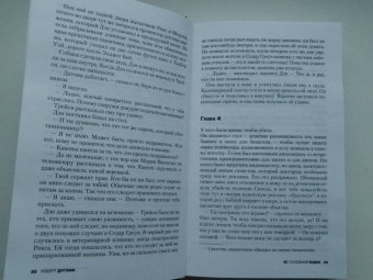 Роберт Дугони: Ее последний вздох