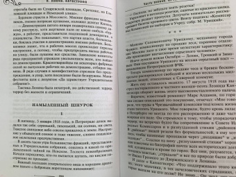 Валентин Лавров: Катастрофа. Бунин. Роковые годы