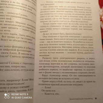 Франк Тилье: Фантомная память