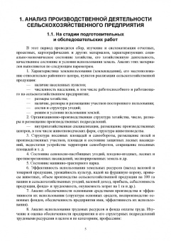 Глухих, Теличкина: Землеустройство с основами геодезии. Практикум. Учебное пособие