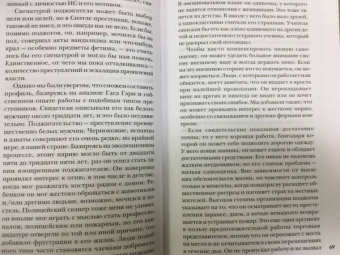 Дуглас, Олкшейкер: Почему они убивают. Как ФБР вычисляет серийных убийц