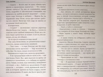 Елена Звездная: Академия Проклятий. Урок четвертый. Как развести нечисть на деньги