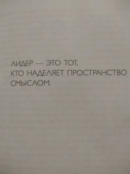 Евгений Котов: Цельность лидера. Как добиваться сверхрезультатов от себя и своей команды