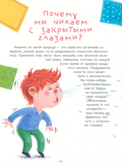 Василий Аверкиев: Как? Что? Почему? Тело человека