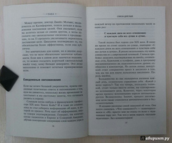 Тони Райтон: Уверенность за минуту. 10 шагов
