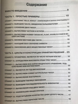 Акимова, Кольцов: 100 примеров на С++