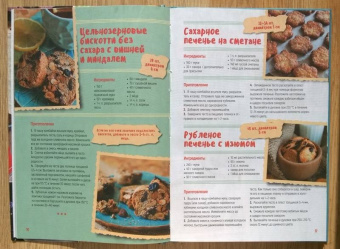 Галина Артеменко: Песочное, бисквитное печенье. Шоколадное, ореховое, курабье, венское, фитнесс, савоярди, бискотти