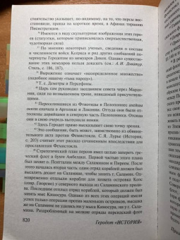 Геродот: История
