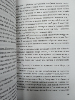Дженива Роуз: Одна из нас мертва