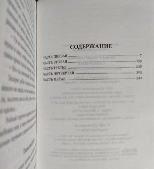 Николай Лесков: Соборяне