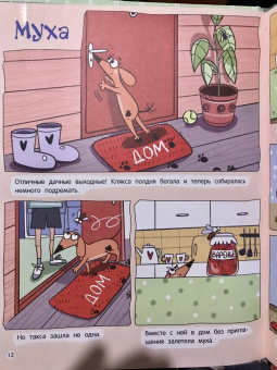 Инна Цесарь: Такса Клякса. Приключения каждый день