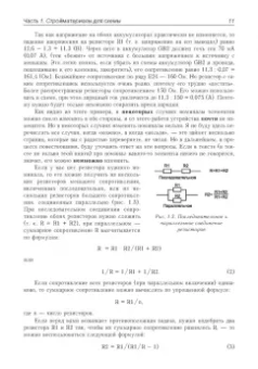 Андрей Колдунов: Азбука радиоэлектроники