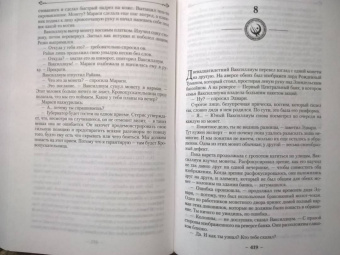 Брендон Сандерсон: Двурожденные. Сплав закона. Тени истины. Браслеты Скорби