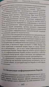 Сивков, Соколов: Гибридная война