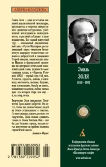 Эмиль Золя: Карьера Ругонов