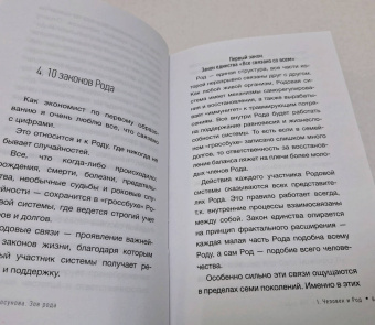 Ксения Мосунова: Зов Рода. Как наши предки влияют на судьбу
