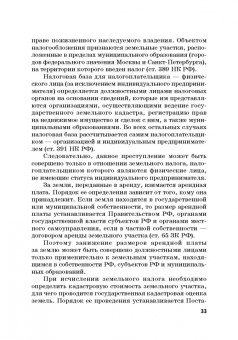 Виктор Шестак: Ответственность за преступления в сфере экономической деятельности