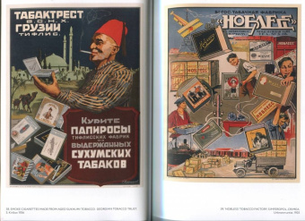 Шклярук, Снопков: Советский рекламный плакат 1923-1941