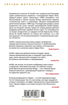 Ю Несбё: Призрак