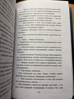 Триша Левенселлер: Тысяча островов. Дочь королевы сирен