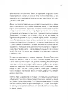 Екатерина Рудик: Тревожное поколение. Как преодолеть детские травмы