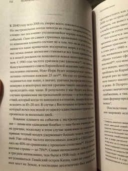 Дэвид Уоллес-Уэллс: Необитаемая Земля. Жизнь после глобального потепления